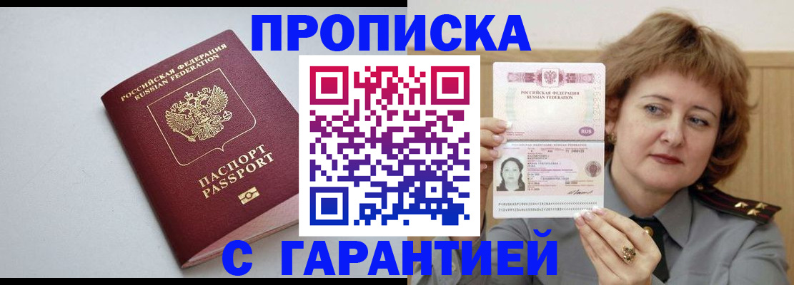 прописка для школы в Электроуглях