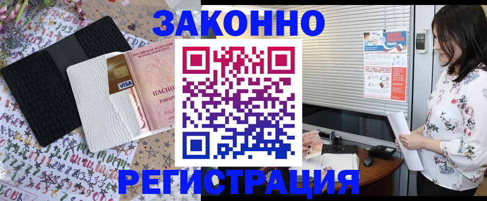 временная регистрация для школы в Электроуглях
