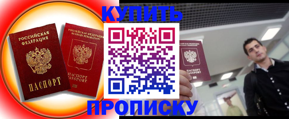 временная прописка в Электроуглях